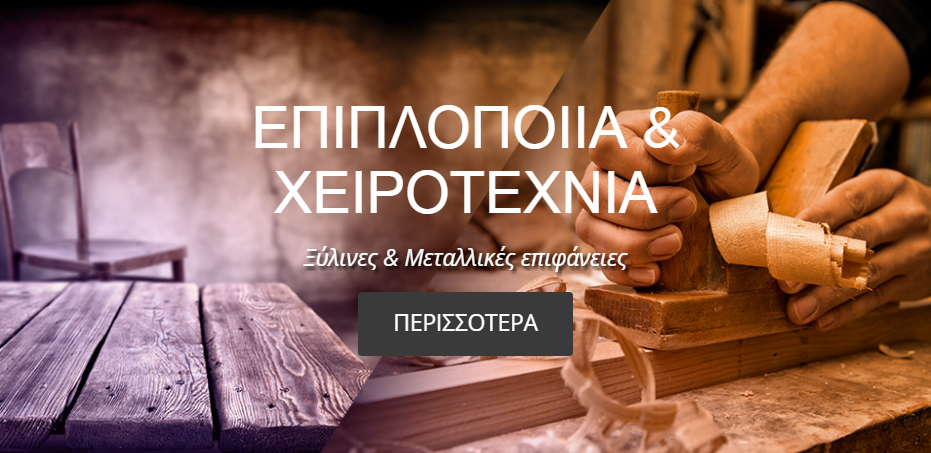 kolles_gia_epipla_kai_xeirotexnia